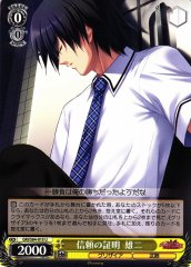 Weiss Schwarz GRI/S84-015 Yuuji Proof of Trust U The Fruit of Grisaia