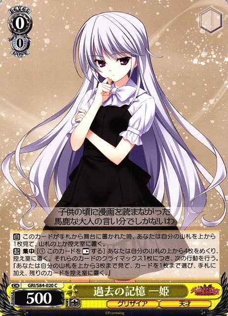 Weiss Schwarz GRI/S84-020 Kazuki Memories of the Past C The Fruit of Grisaia