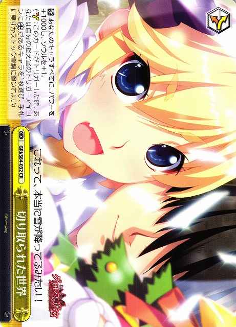 Weiss Schwarz GRI/S84-032 Cutout World CR The Fruit of Grisaia