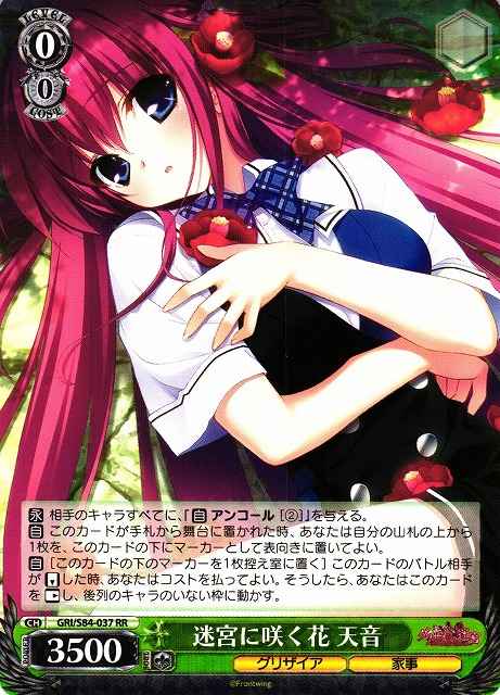 Weiss Schwarz GRI/S84-037 Amane Flower Blooming in the Labyrinth RR The Fruit of Grisaia