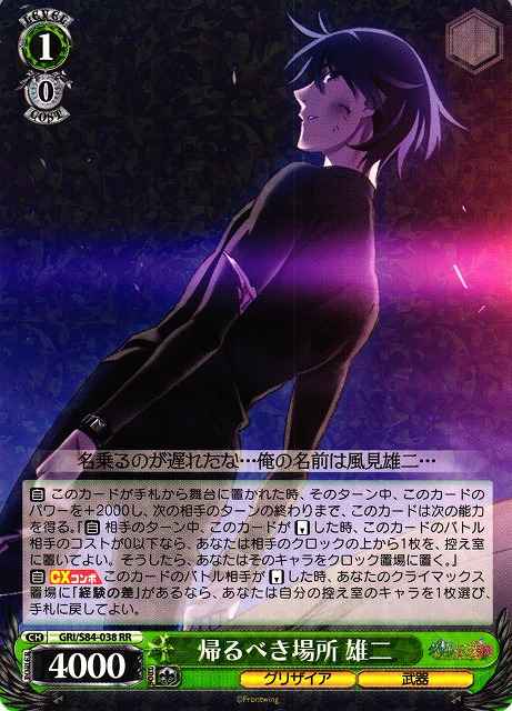 Weiss Schwarz GRI/S84-038 Yuuji Where to Go RR The Fruit of Grisaia