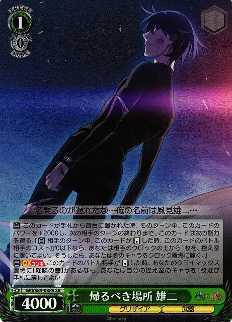 Weiss Schwarz GRI/S84-038S Yuuji Where to Go SR The Fruit of Grisaia