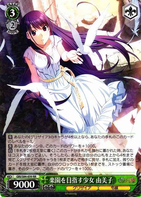 Weiss Schwarz GRI/S84-039 Yumiko Girl Aiming for Paradise RR The Fruit of Grisaia