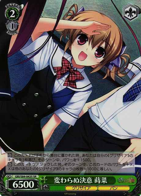 Weiss Schwarz GRI/S84-042S Makina Unchanging Determination SR The Fruit of Grisaia