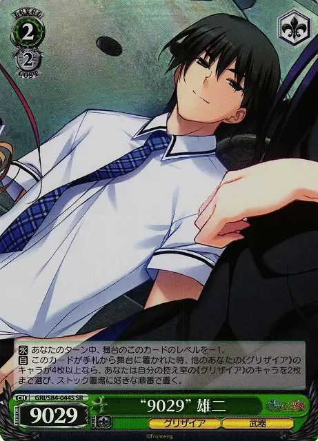 Weiss Schwarz GRI/S84-044S 9029 Yuuji SR The Fruit of Grisaia