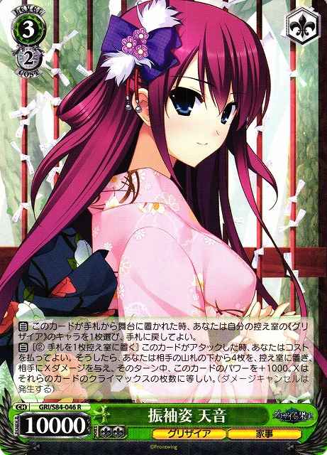 Weiss Schwarz GRI/S84-046 Amane Furisode R The Fruit of Grisaia