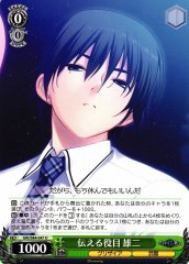 Weiss Schwarz GRI/S84-047 Yuuji Role in Communicating U The Fruit of Grisaia