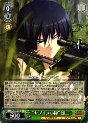 Weiss Schwarz GRI/S84-055 Bush Dog Platoon Yuuji C The Fruit of Grisaia