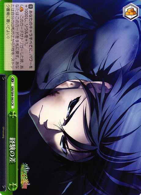 Weiss Schwarz GRI/S84-063 Difference in Experience CR The Fruit of Grisaia