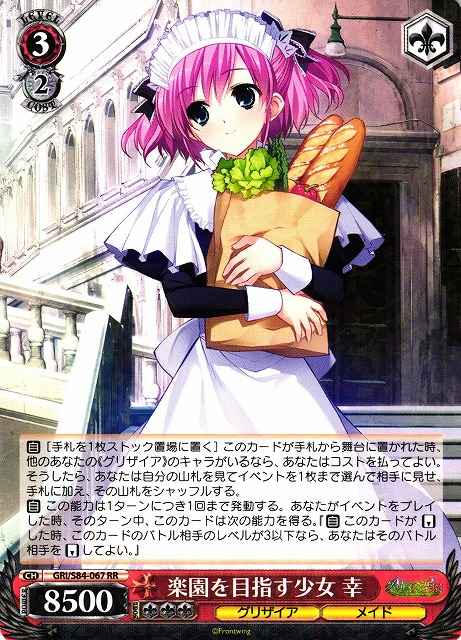 Weiss Schwarz GRI/S84-067 Sachi Girl Aiming for Paradise RR The Fruit of Grisaia