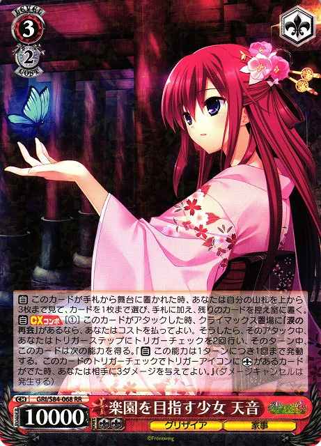 Weiss Schwarz GRI/S84-068 Amane Girl Aiming for Paradise RR The Fruit of Grisaia