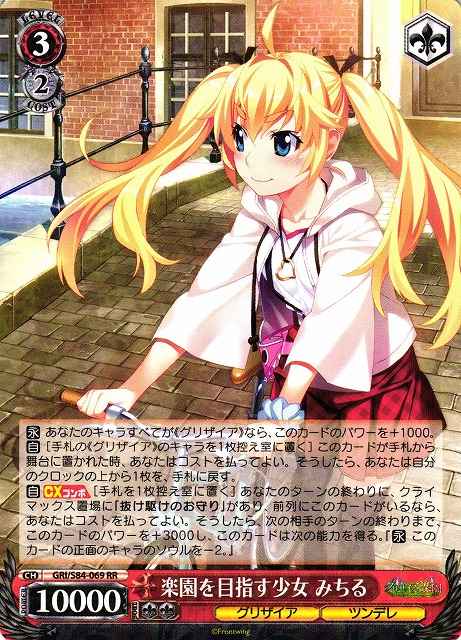 Weiss Schwarz GRI/S84-069 Michiru Girl Aiming for Paradise RR The Fruit of Grisaia