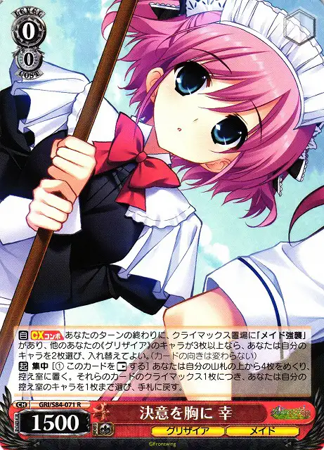 Weiss Schwarz GRI/S84-071 Sachi Determination in Her Heart R The Fruit of Grisaia