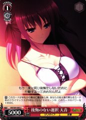 Weiss Schwarz GRI/S84-080 Amane Choice Without Regret U The Fruit of Grisaia