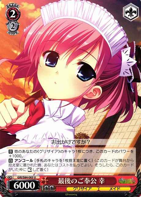 Weiss Schwarz GRI/S84-083 Sachi Final Act of Servitude U The Fruit of Grisaia