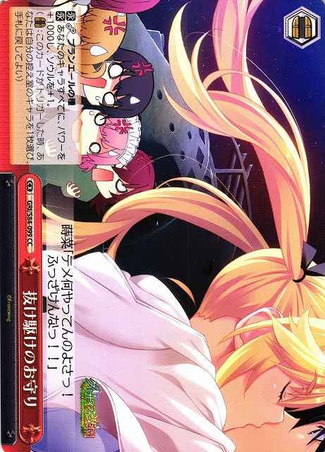 Weiss Schwarz GRI/S84-099 Amulet of Cutting Through CC The Fruit of Grisaia