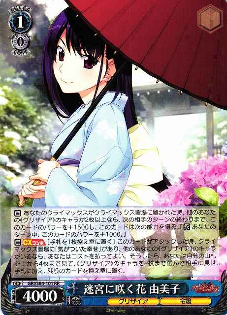 Weiss Schwarz GRI/S84-101 Yumiko Flower Blooming in the Labyrinth RR The Fruit of Grisaia