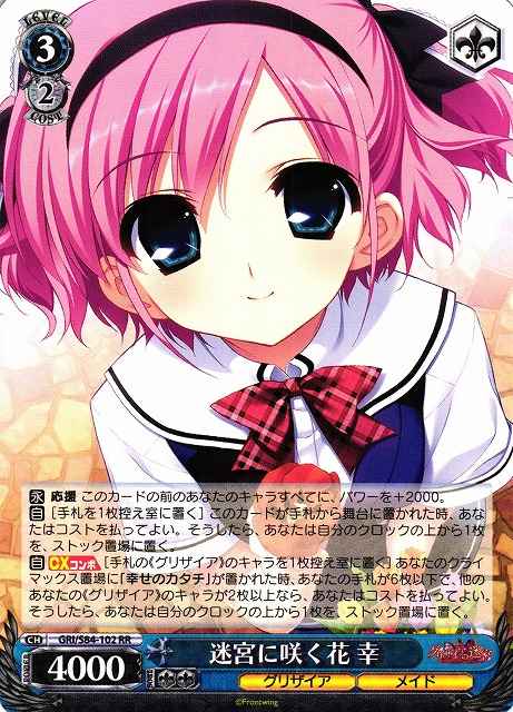 Weiss Schwarz GRI/S84-102 Sachi Flower Blooming in the Labyrinth RR The Fruit of Grisaia