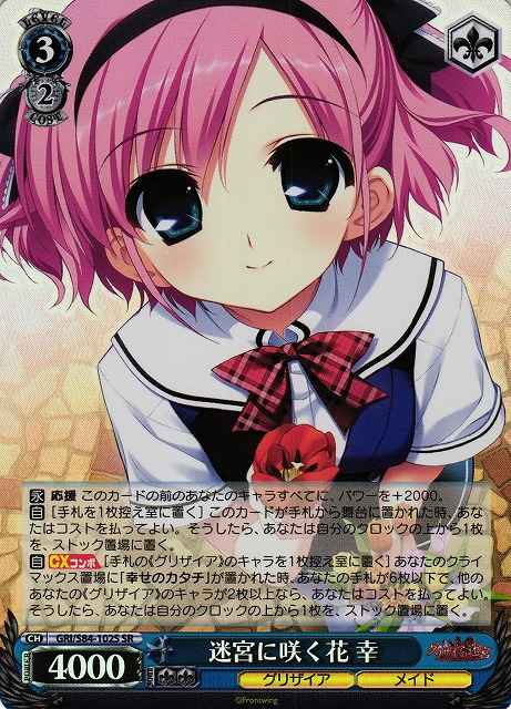 Weiss Schwarz GRI/S84-102S Sachi Flower Blooming in the Labyrinth SR The Fruit of Grisaia