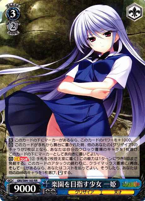 Weiss Schwarz GRI/S84-103 Kazuki Girl Aiming for Paradise RR The Fruit of Grisaia