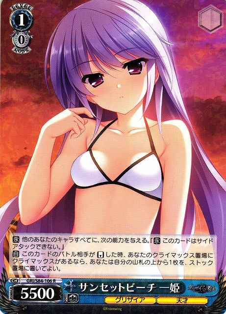 Weiss Schwarz GRI/S84-106 Kazuki Sunset Beach R The Fruit of Grisaia