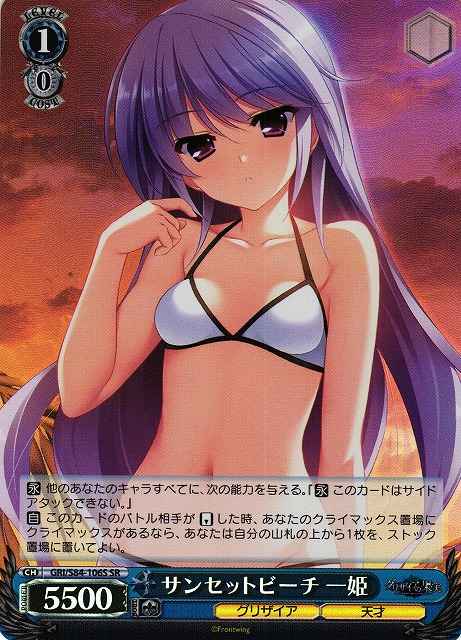 Weiss Schwarz GRI/S84-106S Kazuki Sunset Beach SR The Fruit of Grisaia