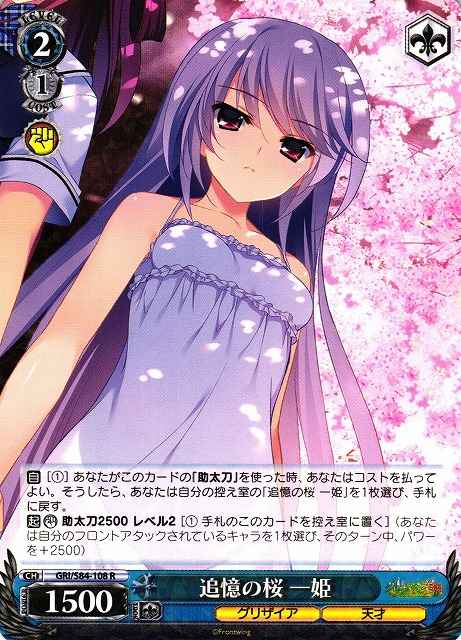 Weiss Schwarz GRI/S84-108 Kazuki Reminiscent Cherry Blossoms R The Fruit of Grisaia