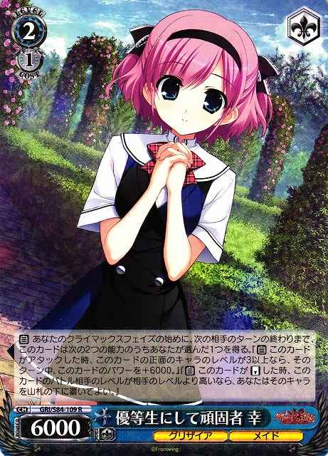 Weiss Schwarz GRI/S84-109 Sachi Honor Student but Also Stubborn R The Fruit of Grisaia