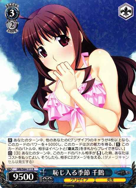 Weiss Schwarz GRI/S84-111 Chizuru Reason to Be Ashamed R The Fruit of Grisaia