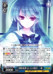 Weiss Schwarz GRI/S84-116 Kazuki Role as Device for National Defense U The Fruit of Grisaia