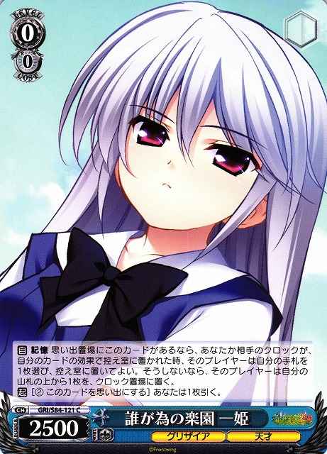 Weiss Schwarz GRI/S84-121 Kazuki Paradise for Whom C The Fruit of Grisaia