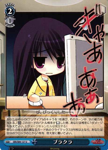 Weiss Schwarz GRI/S84-127 Browser Crasher U The Fruit of Grisaia