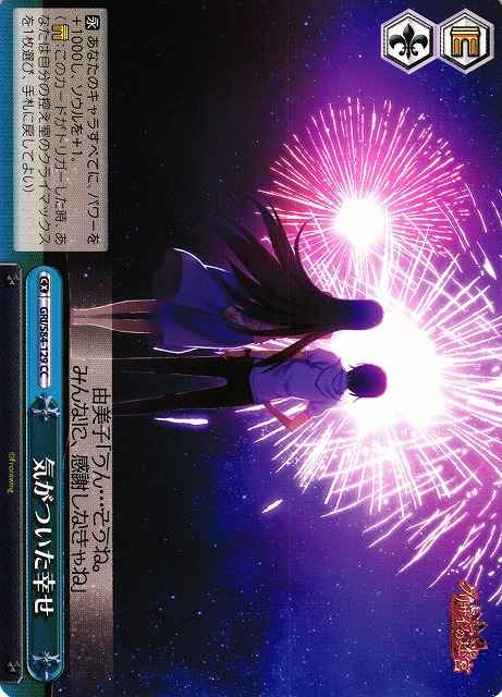 Weiss Schwarz GRI/S84-129 Noticed Happiness CC The Fruit of Grisaia