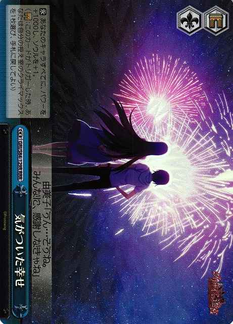 Weiss Schwarz GRI/S84-129R Noticed Happiness RRR The Fruit of Grisaia