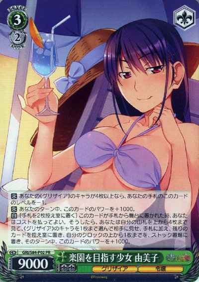 Weiss Schwarz GRI/S84-P02 Yumiko the girl who seeks paradise PR The Fruit of Grisaia