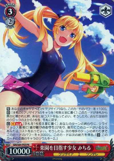 Weiss Schwarz GRI/S84-P05 Michiru the girl who aims for paradise PR The Fruit of Grisaia