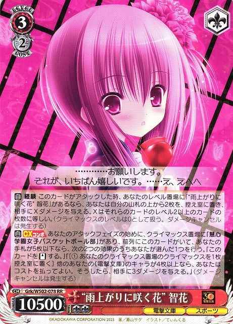 Weiss Schwarz GRK/WS02-078 Shiny Gift Tomoka RR Dengeki Bunko
