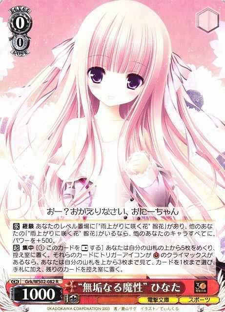 Weiss Schwarz GRK/WS02-082 Innocent Charm Hinata R Dengeki Bunko