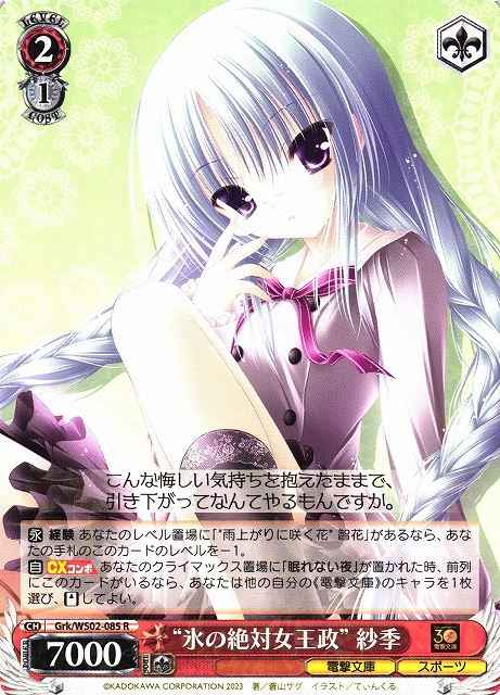 Weiss Schwarz GRK/WS02-085 Ice Age Saki R Dengeki Bunko