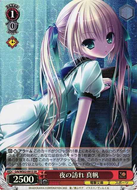 Weiss Schwarz GRK/WS02-091S Maho Night Visit SR Dengeki Bunko