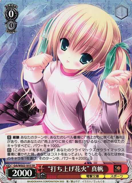 Weiss Schwarz GRK/WS02-101S Fire Works Maho SR Dengeki Bunko