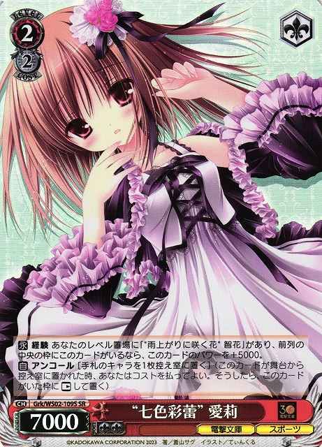 Weiss Schwarz GRK/WS02-109S Prismatic Bud Airi SR Dengeki Bunko