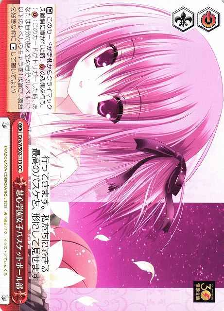 Weiss Schwarz GRK/WS02-113 Keishin Academy Girls Basketball Club CC Dengeki Bunko