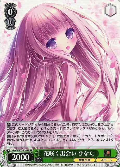 Weiss Schwarz GRK/WS02-T14R Hinata Meeting Under the Cherry Blossoms RRR Dengeki Bunko