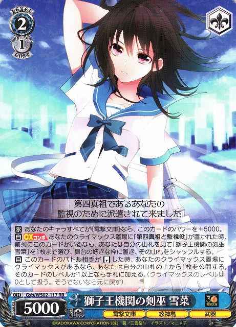 Weiss Schwarz GSB/WS02-117 Yukina Sword Shaman of the Lion King Agency RR Dengeki Bunko