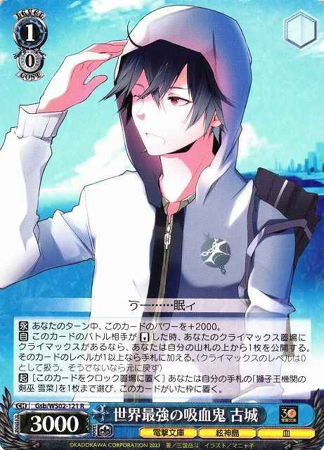 Weiss Schwarz GSB/WS02-121 Kojo Strongest Vampire in the World R Dengeki Bunko
