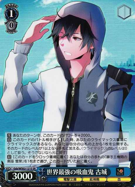 Weiss Schwarz GSB/WS02-121S Kojo Strongest Vampire in the World SR Dengeki Bunko