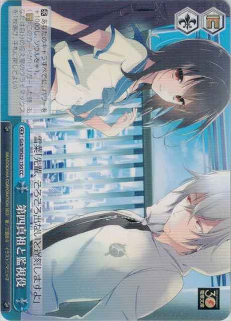 Weiss Schwarz GSB/WS02-150 The Fourth Progenitor and the Observer CC Dengeki Bunko