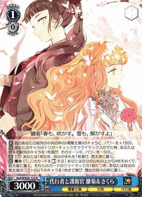 Weiss Schwarz GSD/WS02-122 Hinagiku Sakura Representative and Guard R Dengeki Bunko