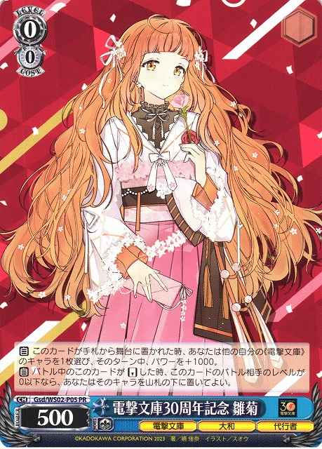 Weiss Schwarz GSD/WS02-P05 Dengeki Bunko 30th Anniversary Daisy PR Dengeki Bunko